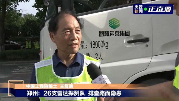 郑州暴雨后路面隐患多，，三维探地雷达专业队正加紧排查